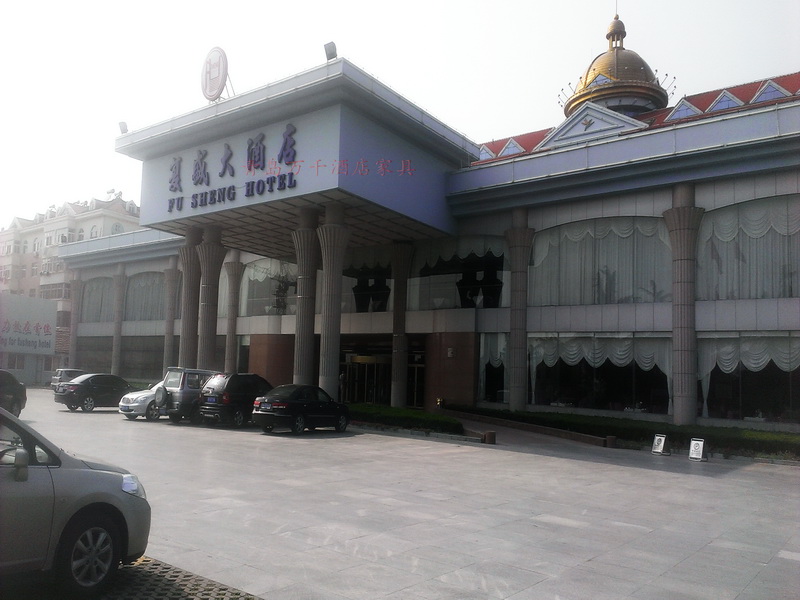  青島流亭 復盛大酒店