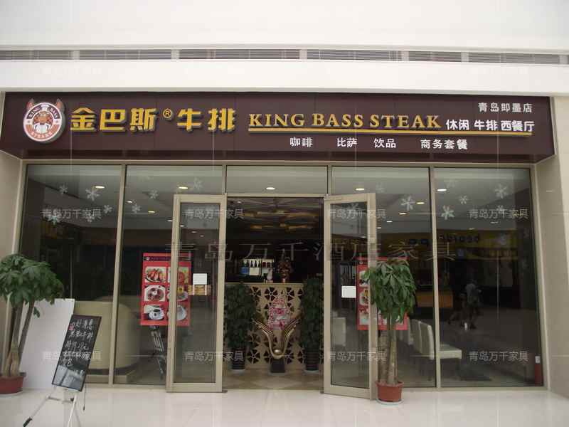  即墨佳家園 金巴斯牛排