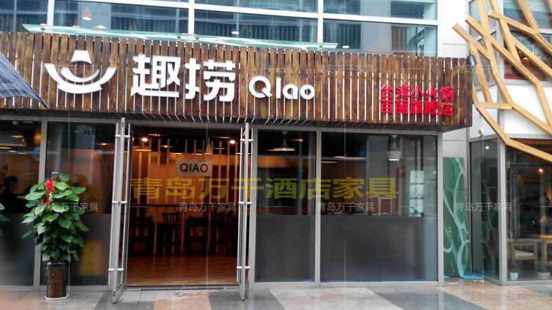 青島百麗廣場 趣撈臺北小火鍋