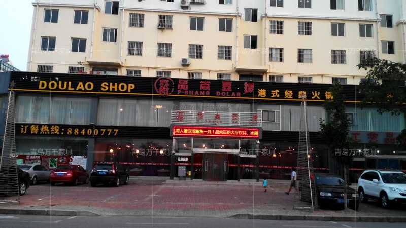  萊西 南京路品尚豆撈