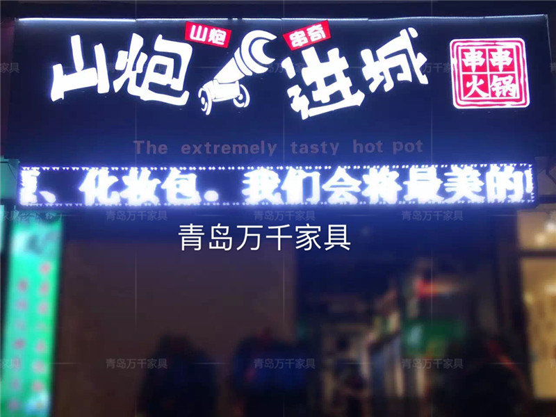 山炮進(jìn)城 漳州二路店